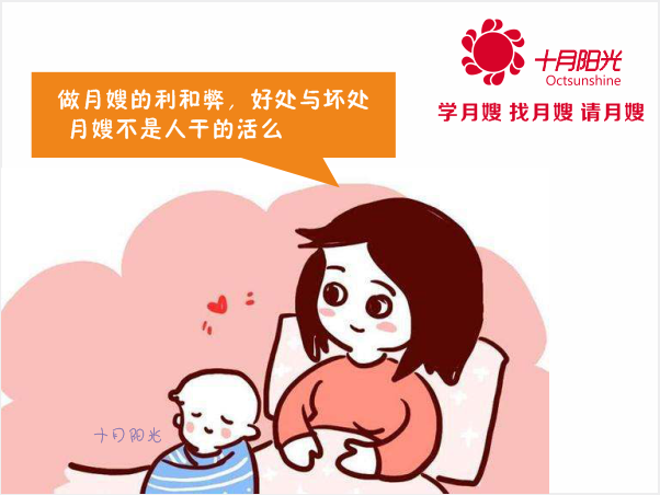 做月嫂的利和弊，好处与坏处 月嫂不是人干的活么