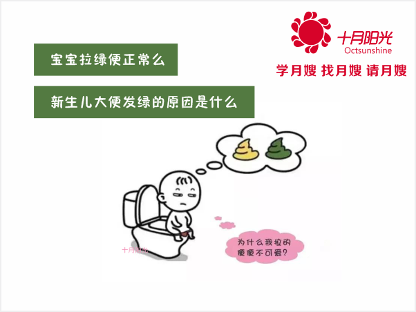 宝宝拉绿便正常么 新生儿大便发绿的原因是什么