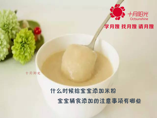 什么时候给宝宝添加米粉 宝宝辅食添加的注意事项有哪些