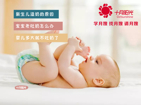 新生儿溢奶的原因 婴儿多大就不吐奶了 宝宝老吐奶怎么办