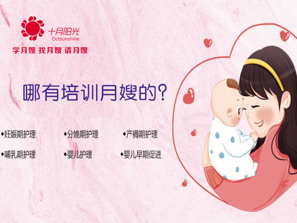 月嫂培训班哪有，去哪里学习月嫂不再迷茫
