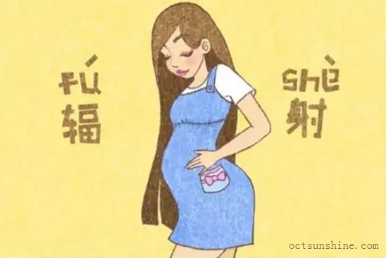 如何避免生活中辐射对孕妇的伤害？
