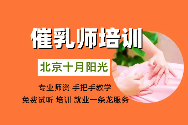 通乳培训机构在哪里？