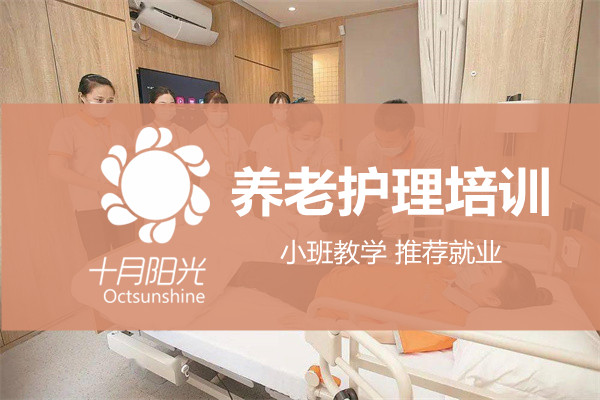 职业新蓝海：在北京成为一名专业的养老护理师