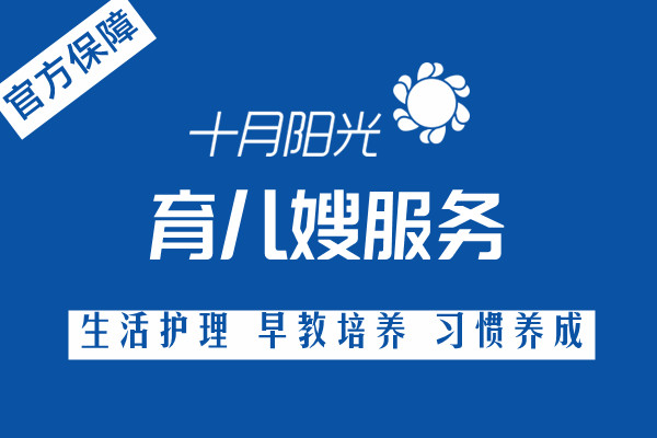 北京专业育儿嫂公司口碑：早教合作的靠谱选择