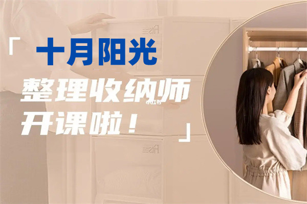 北京收纳师培训考证全下来大概多少天？多少钱？