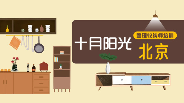 考收纳师证有线上课程吗？