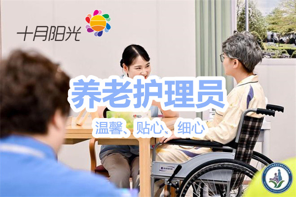 内向性格能做好养老护理员么？