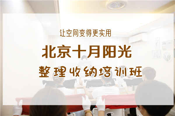 北京收纳师考证难度大揭秘：通过率不足30%？