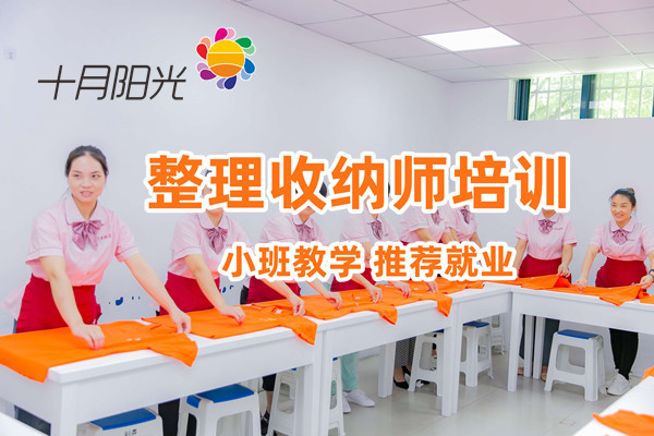 北京整理收纳培训报名条件全解析：学历、年龄、经验要求