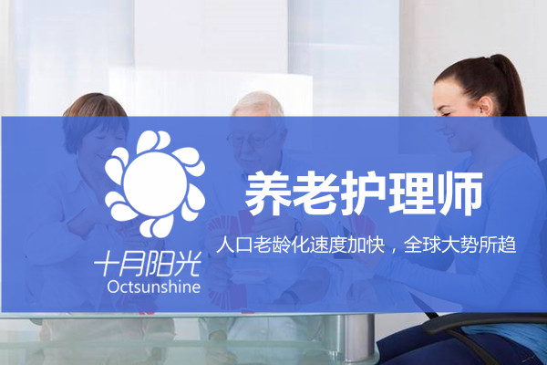 北京有哪些培机构专业做护老培训？