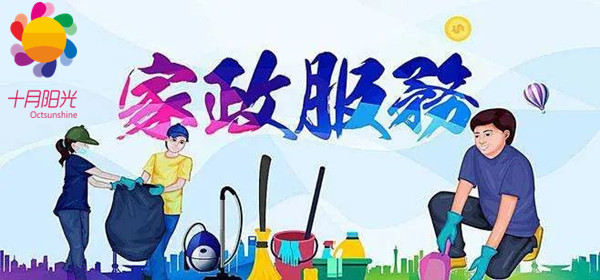 越来越多的人出来做家政，是因为家政好做，还是市场需求大，还是工资高？