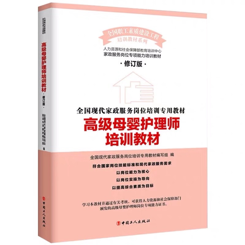 月嫂培训教材