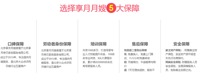 享月月嫂公司怎么样_享月月嫂服务中心口碑