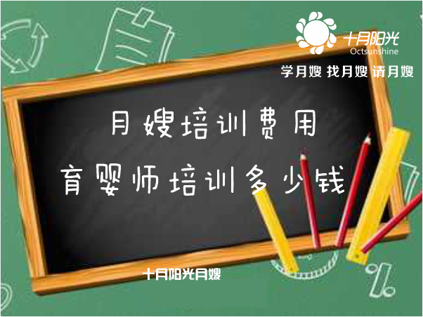 月嫂培训班多少钱