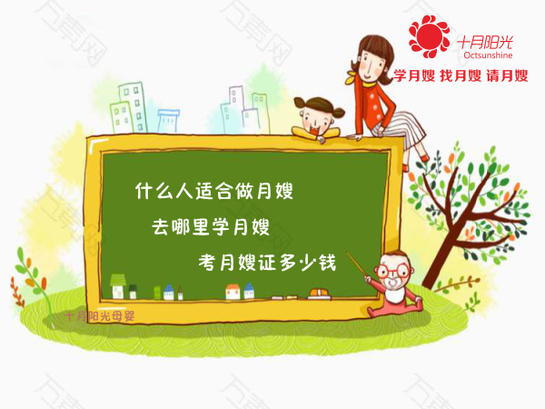 月嫂培训班多少钱