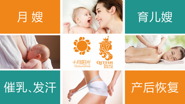 十月阳光月嫂公司 十月阳光月嫂公司