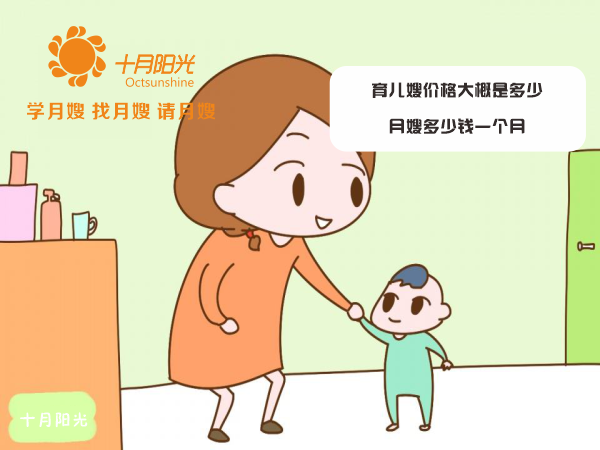 育儿嫂一般多少钱一个月 请育儿嫂的年服务费及育儿嫂工资发放