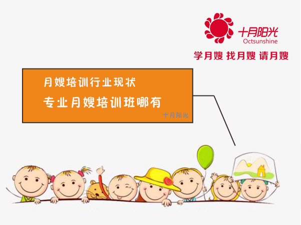 月嫂培训行业现状 专业月嫂培训班哪有 北京月嫂培训一般多少钱