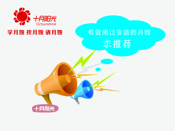 有必要要请月嫂么 请月嫂的注意事项