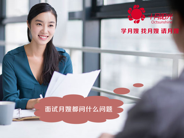 面试月嫂的注意事项 月嫂一天中的工作内容有哪些