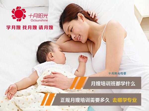 正规月嫂培训需要多久，去哪学专业？月嫂培训班都学什么？