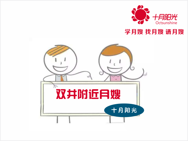 北京朝阳区附近月嫂培训机构 新手月嫂好找工作么